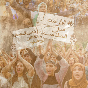 حراك الشباب في المغرب: السياسة دون أن نراها