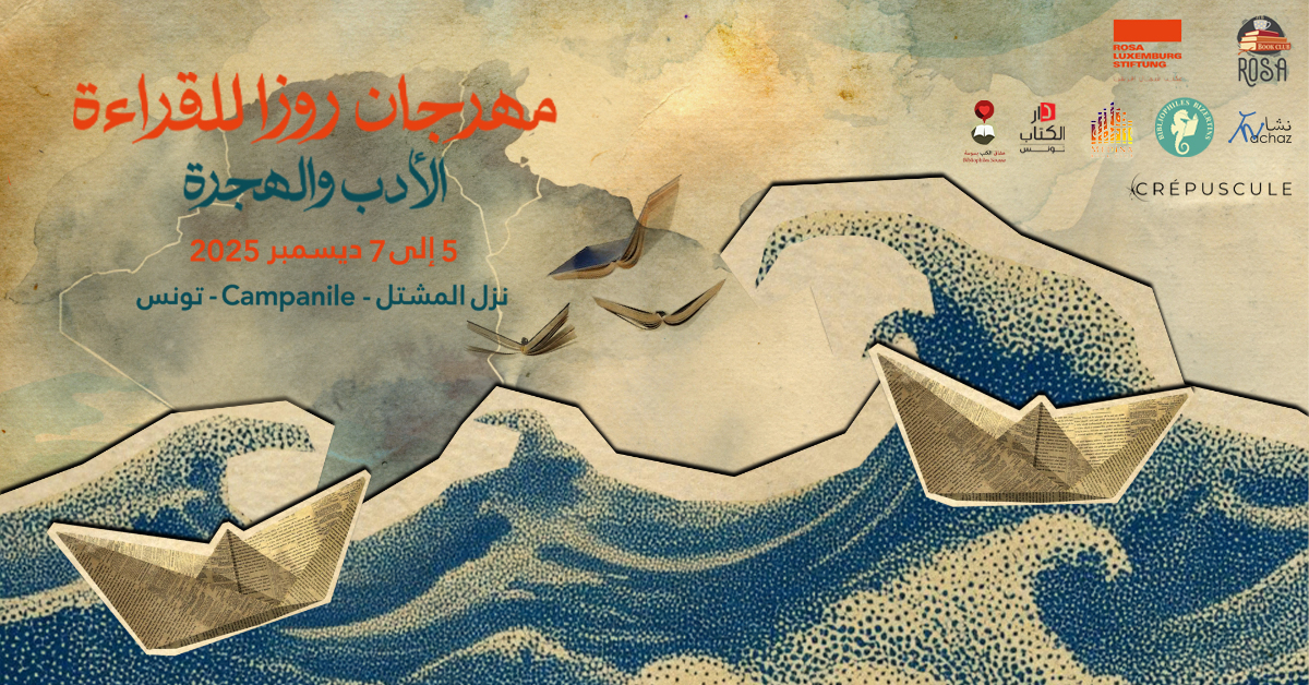 مهرجان روزا للقراءة: الأدب والهجرة